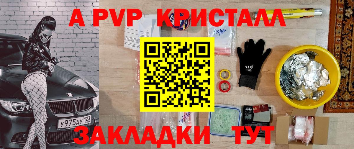 A PVP СК КРИС  A PVP  Воркута  A-PVP Crystall  Alfa_PVP VHQ  Вход с VPN 