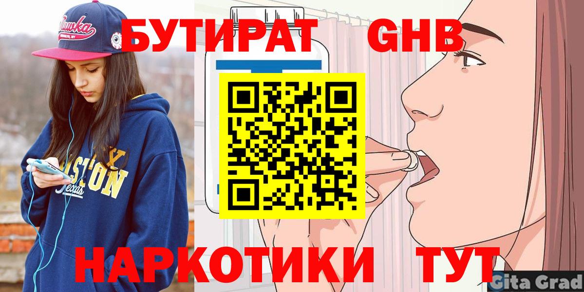 Бутират жидкий экстази Воркута