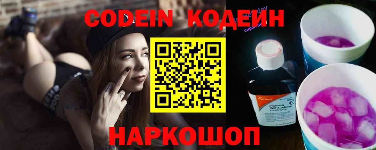 Воркута  продажа наркотиков  Codein Purple Drank  Вход с VPN  Кодеиновый сироп Lean напиток Lean (лин) 