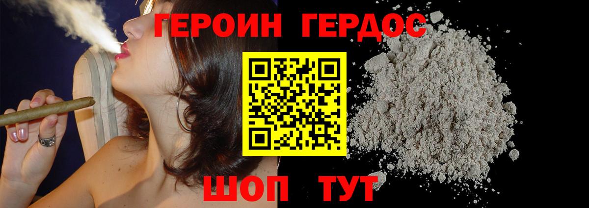 ГЕРОИН герыч Воркута