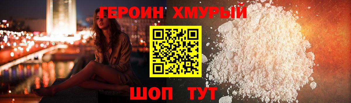 ГЕРОИН  ГЕРОИН Heroin  Вход с VPN  Воркута 