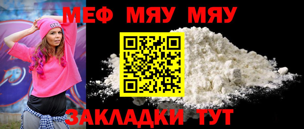 Мефедрон кристаллы Воркута