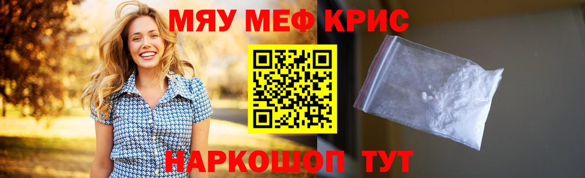 МЯУ-МЯУ кристаллы  МЯУ-МЯУ  МЕФ  где продают   Вход с VPN  Мефедрон кристаллы  Воркута 