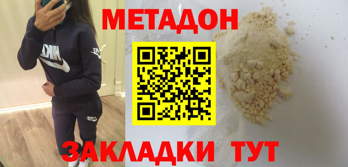 МЕТАДОН кристалл Воркута